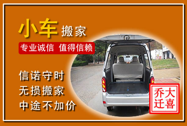 桥东个人搬家