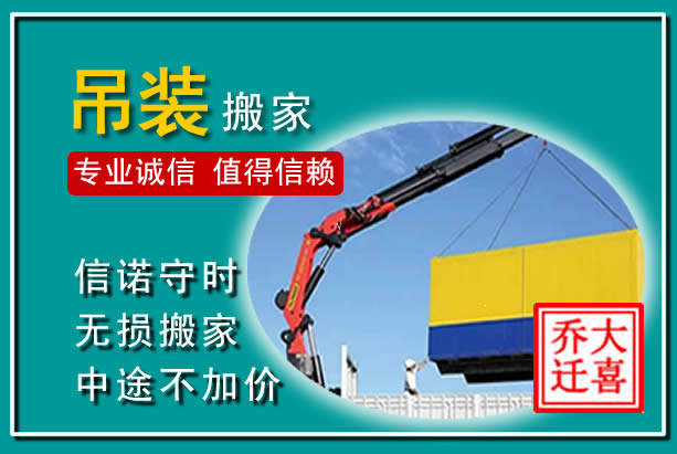 桥东吊装大件搬家