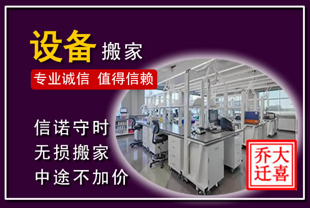 桥东仪器设备搬运