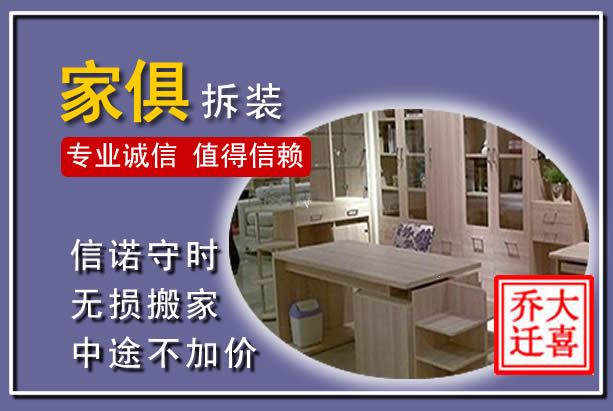 桥东家俱拆装搬运